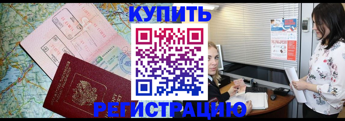 регистрация в Полярном