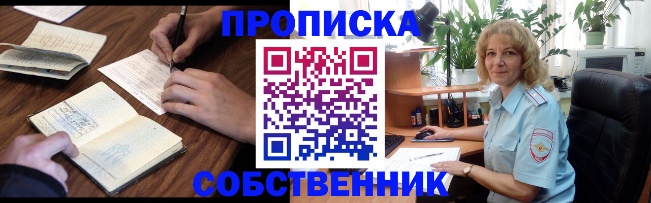 прописка регистрация в Полярном